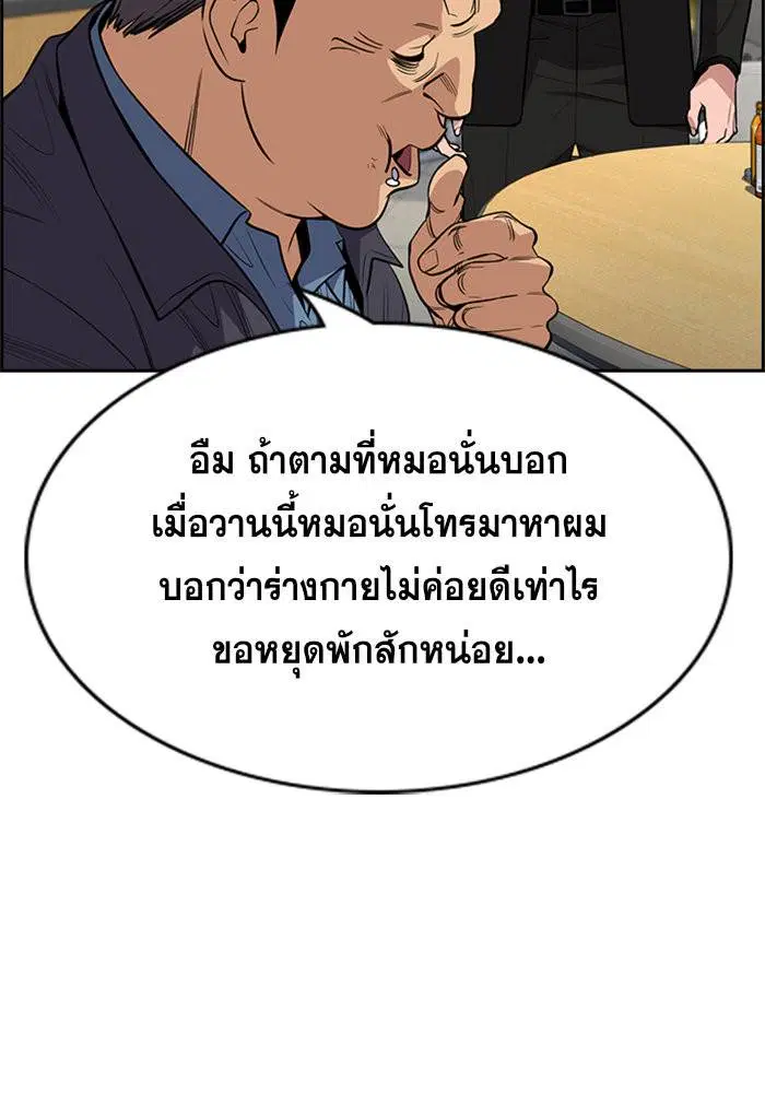 True Education ตอนที่ 92 หน้า 53