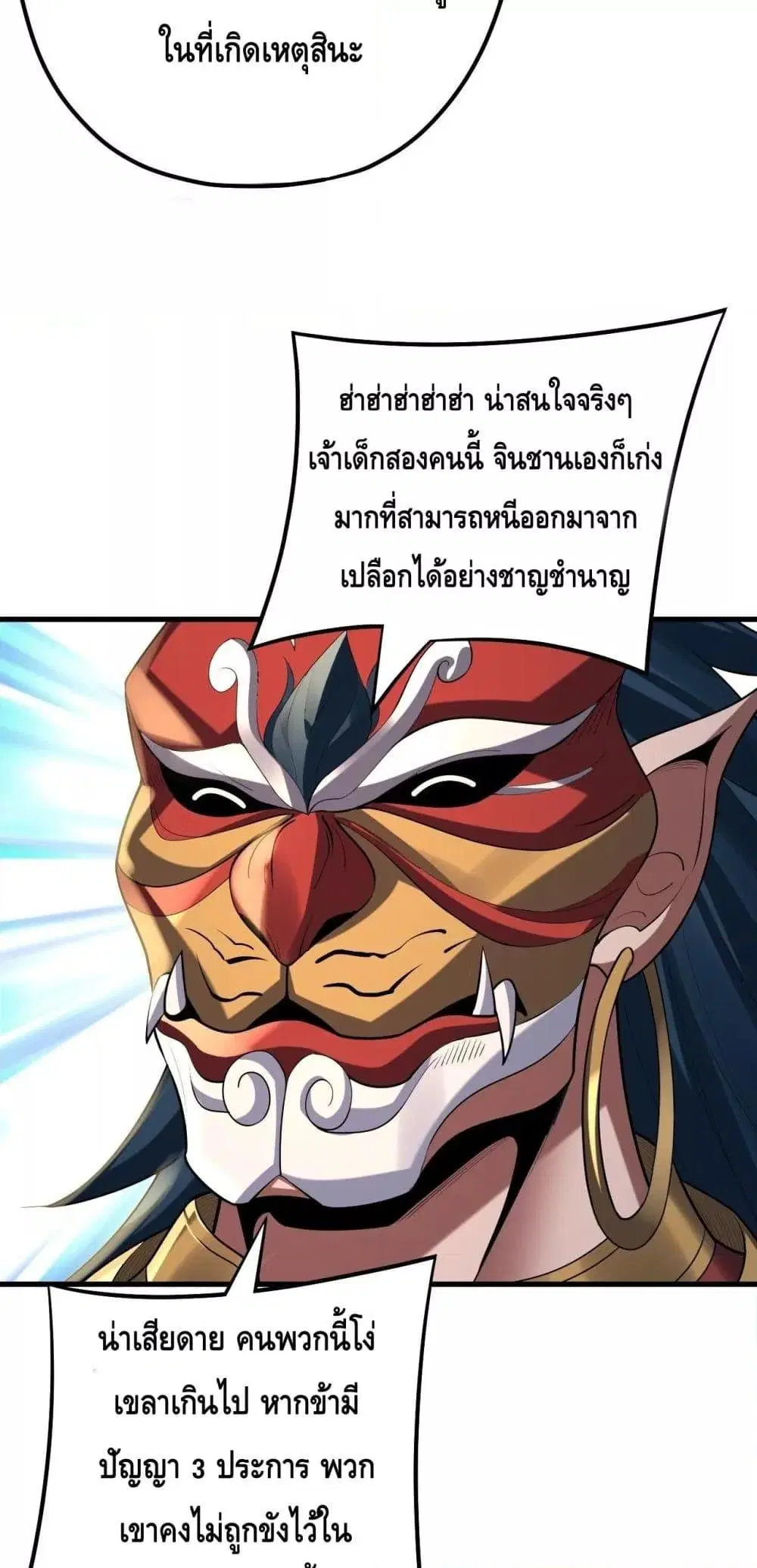 Villain is here ตอนที่ 147 หน้า 9