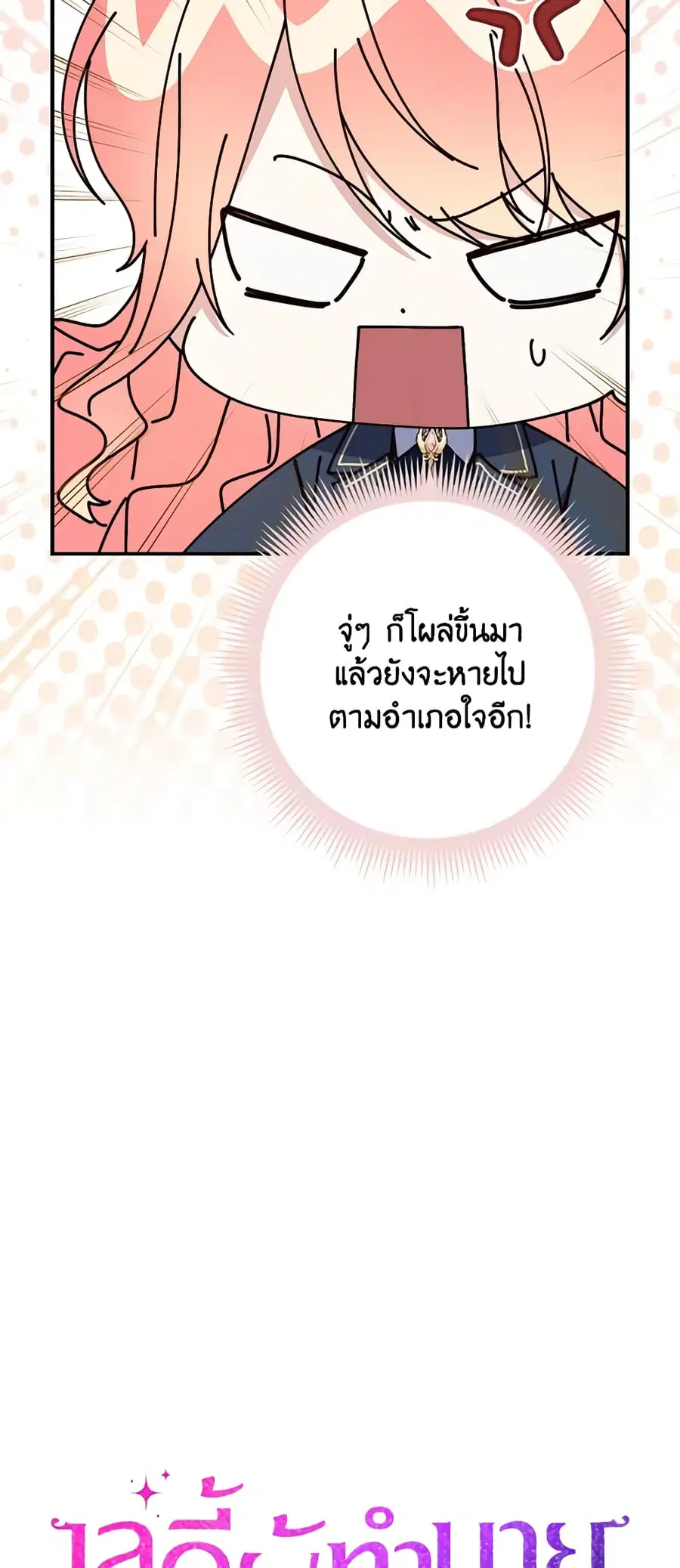 Fortune-Telling Lady ตอนที่ 27 หน้า 8