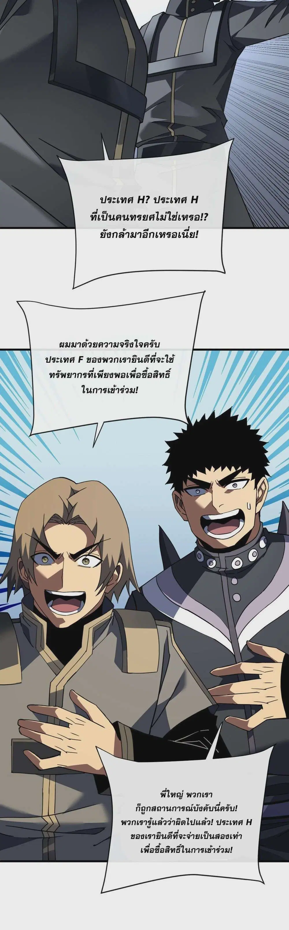 The Lord of Wheel of Destiny ตอนที่ 142 หน้า 31