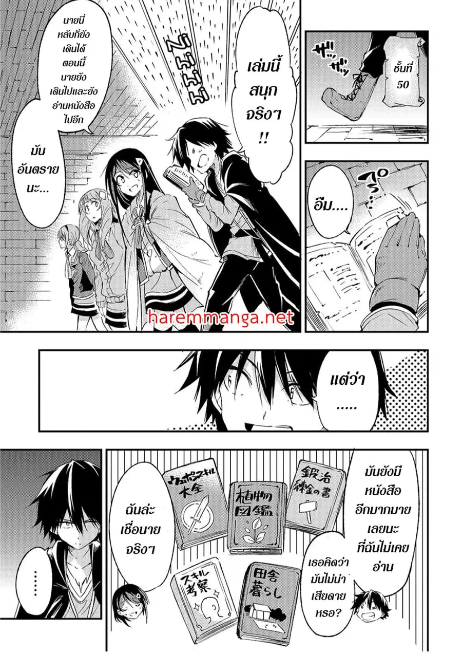 Hitoribocchi no Isekai Kouryaku ตอนที่ 94 หน้า 4