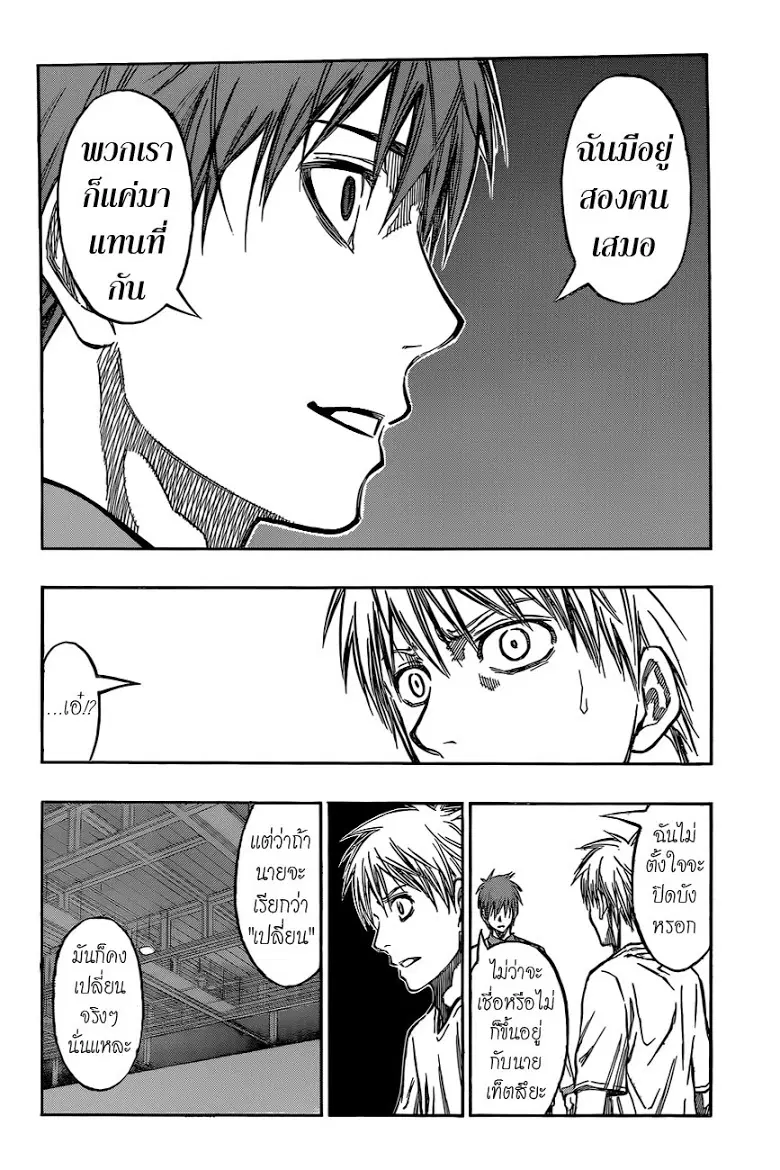 Kuroko no Basuke ตอนที่ 222 หน้า 16