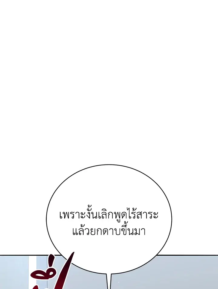The Descent of the Demonic Master ตอนที่ 152 หน้า 38