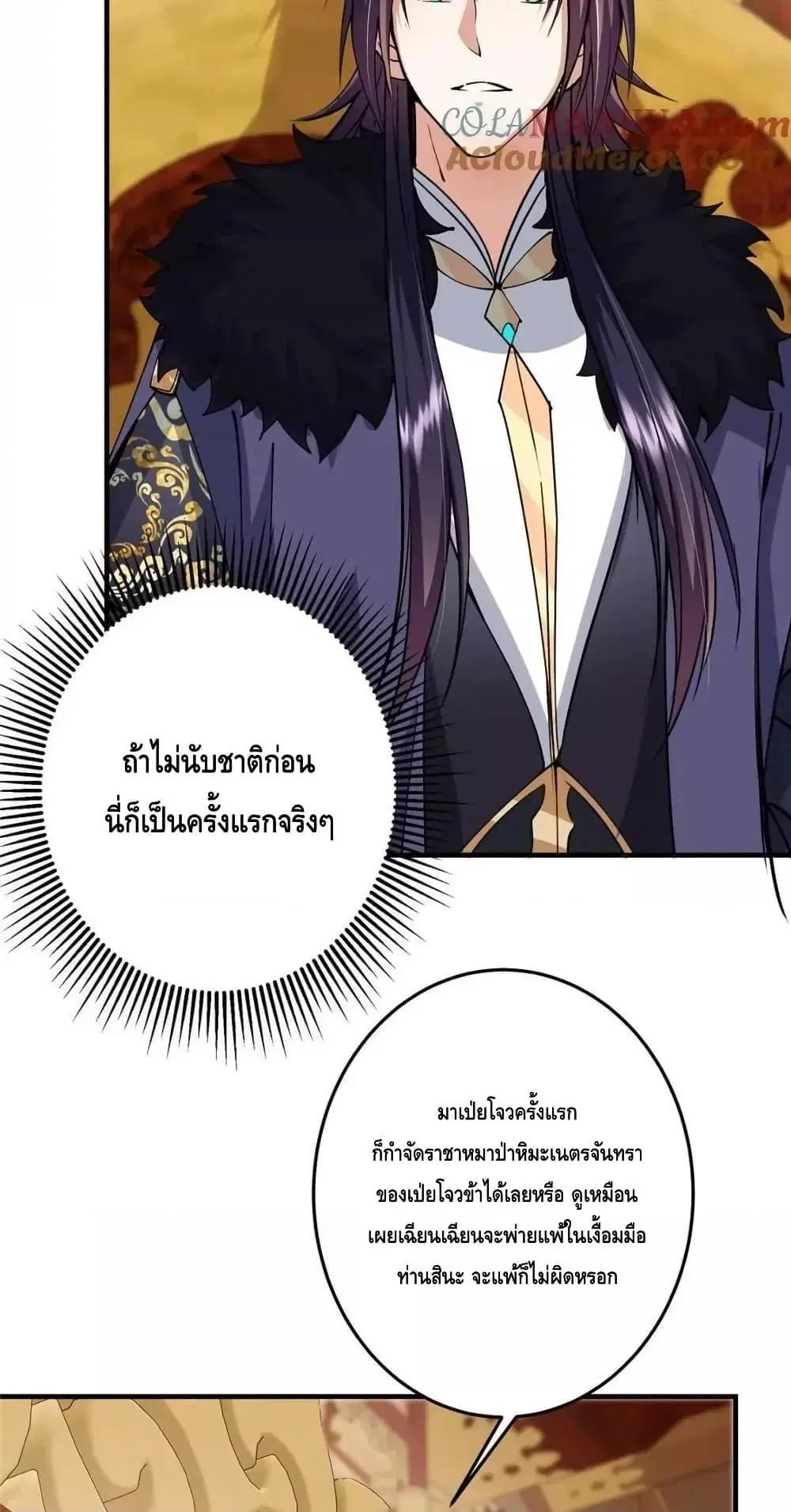 Keep A Low Profile ตอนที่ 254 หน้า 19