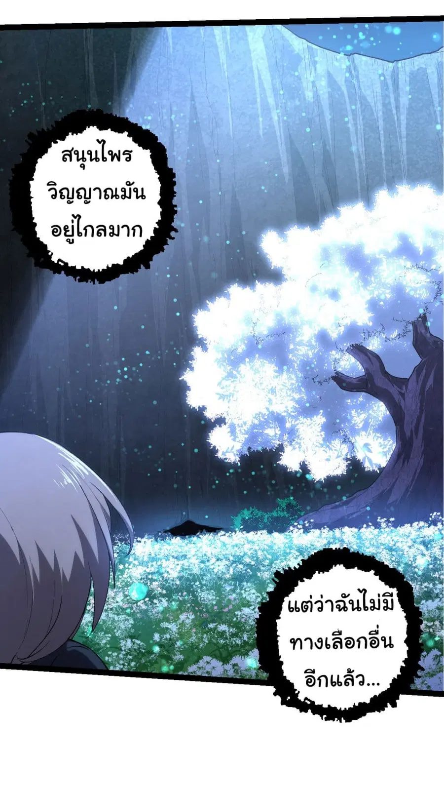 Evolution Begins With A Big Tree ตอนที่ 171 หน้า 16