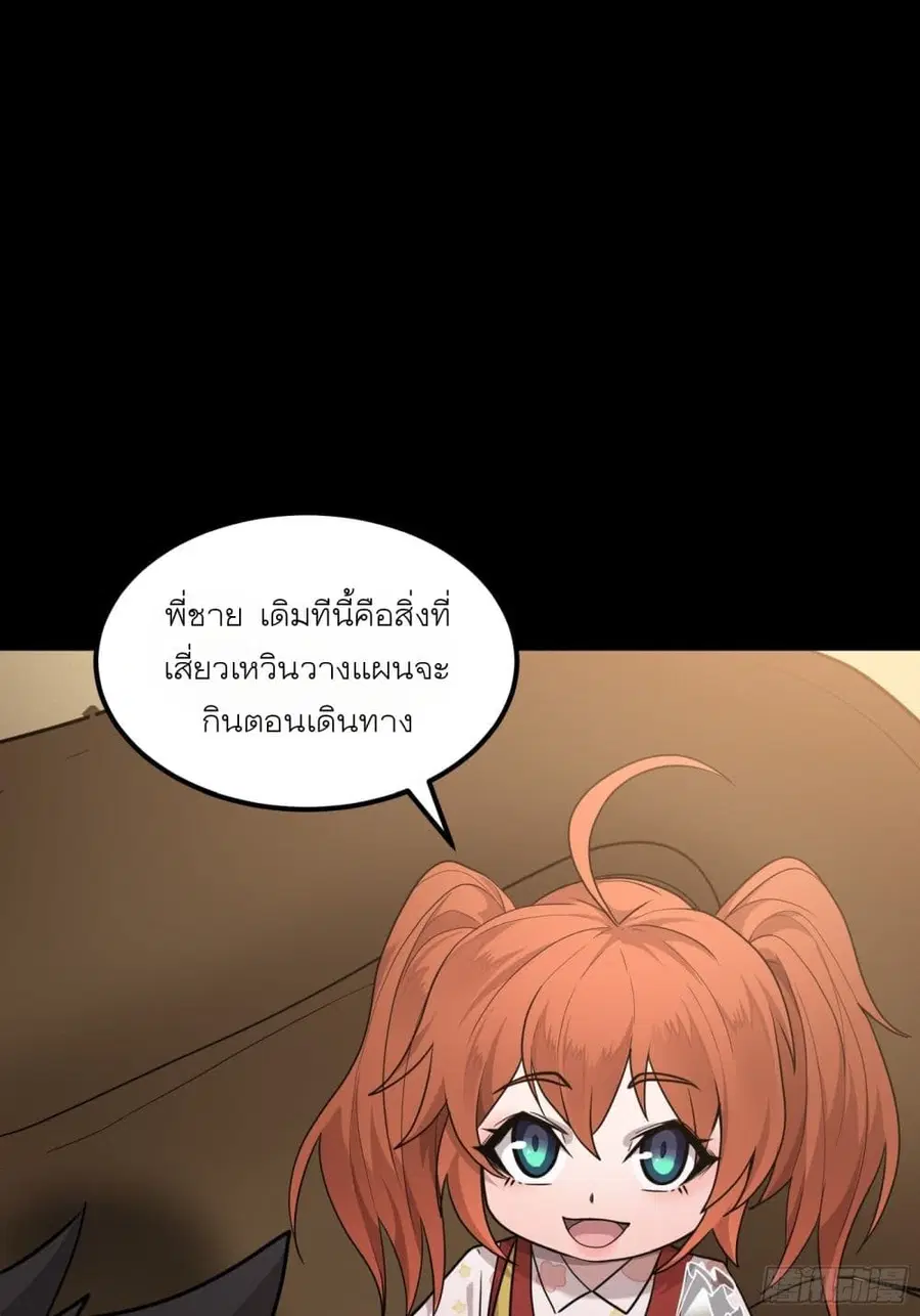 Legend of Star General ตอนที่ 65 หน้า 21
