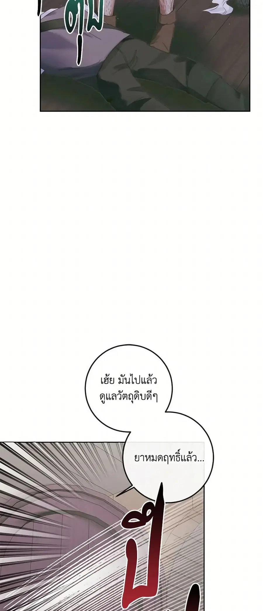 Becoming The Villain’s Family ตอนที่ 84 หน้า 29