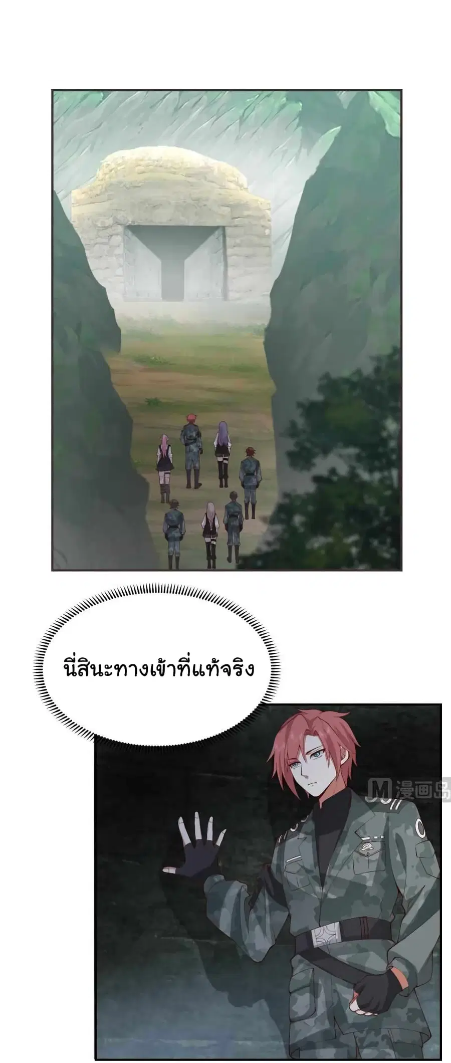 I Have a Dragon in My Body ตอนที่ 489 หน้า 4