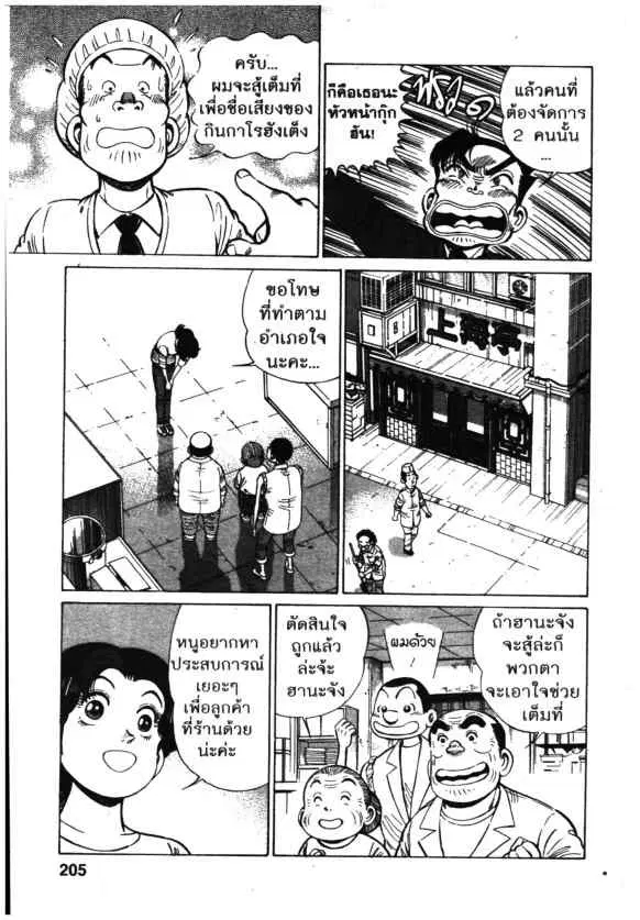 Kachuu Hana ตอนที่ 121 หน้า 5