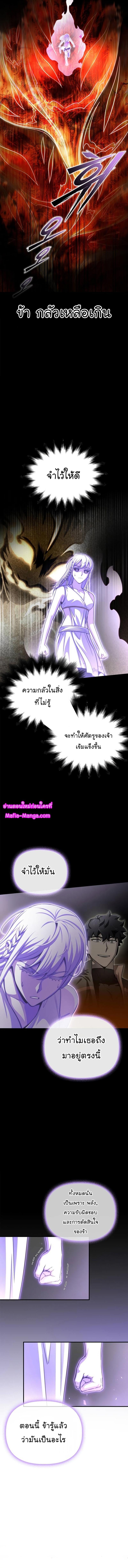 Superhuman Battlefield เกมของยอดมนุษย์ ตอนที่ 88 หน้า 12