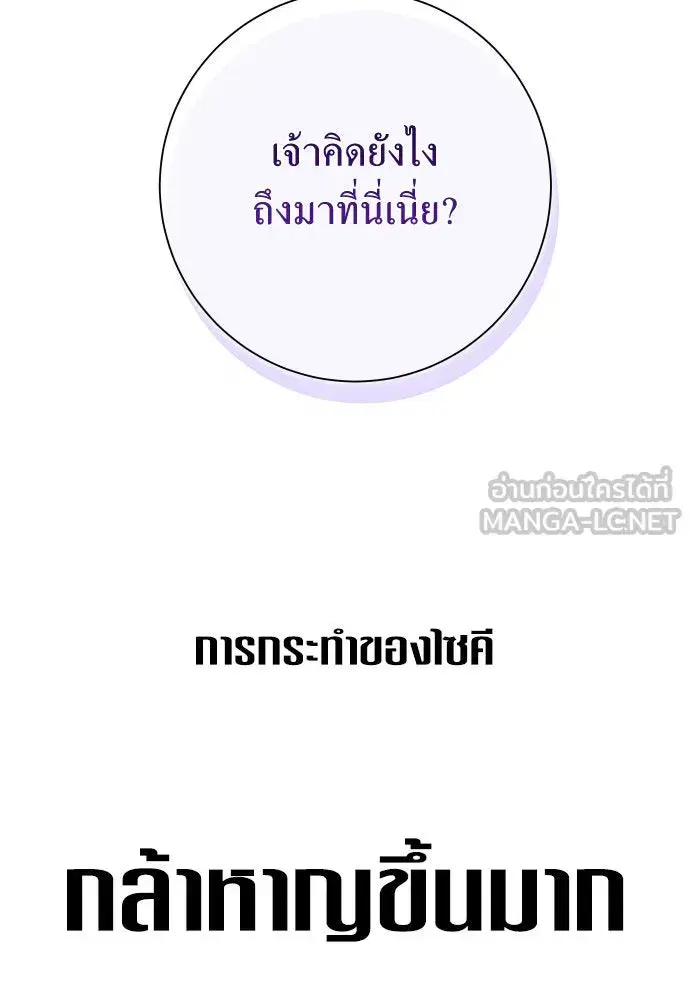 Your Throne ตอนที่ 167 หน้า 12