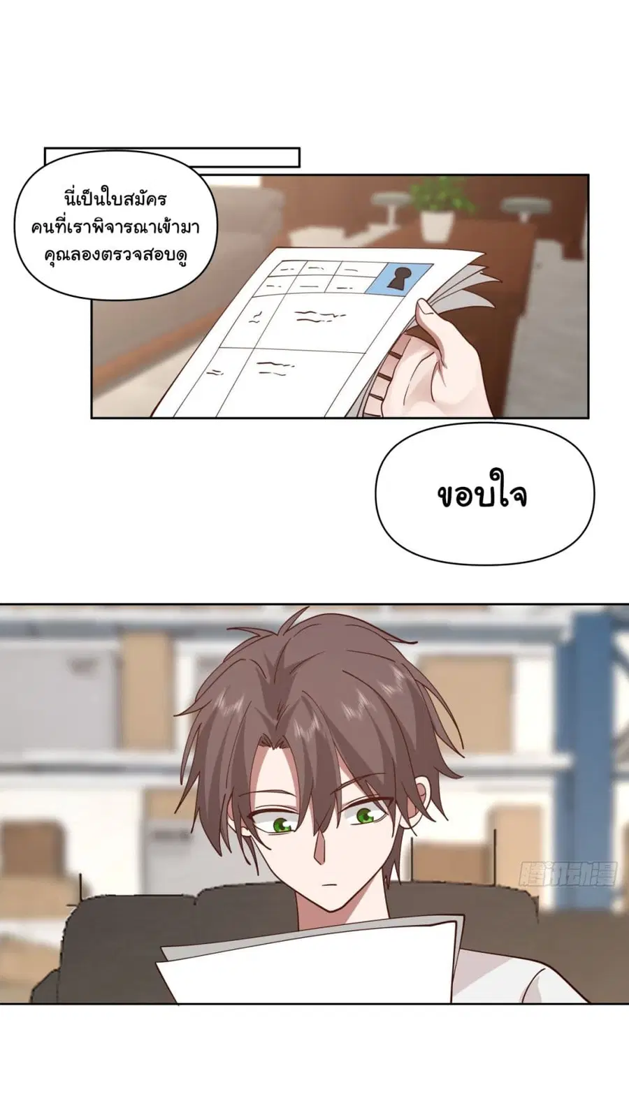 I Really Don’t Want to be Reborn ตอนที่ 62 หน้า 8