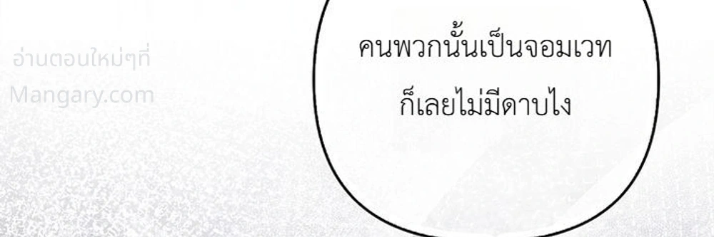 The Heroine Takes Everything – ภารกิจหาเงินของเบบี๋วัย 4 ขวบ ตอนที่ 5 หน้า 4