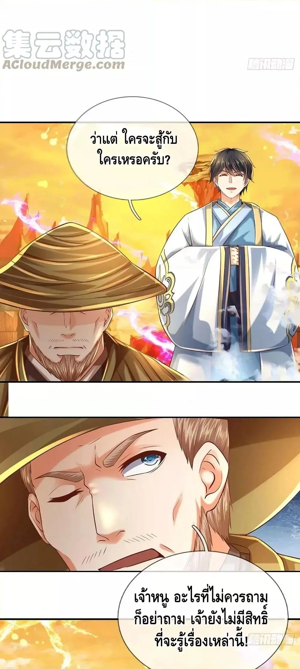 Opening to Supreme Dantian ตอนที่ 178 หน้า 23