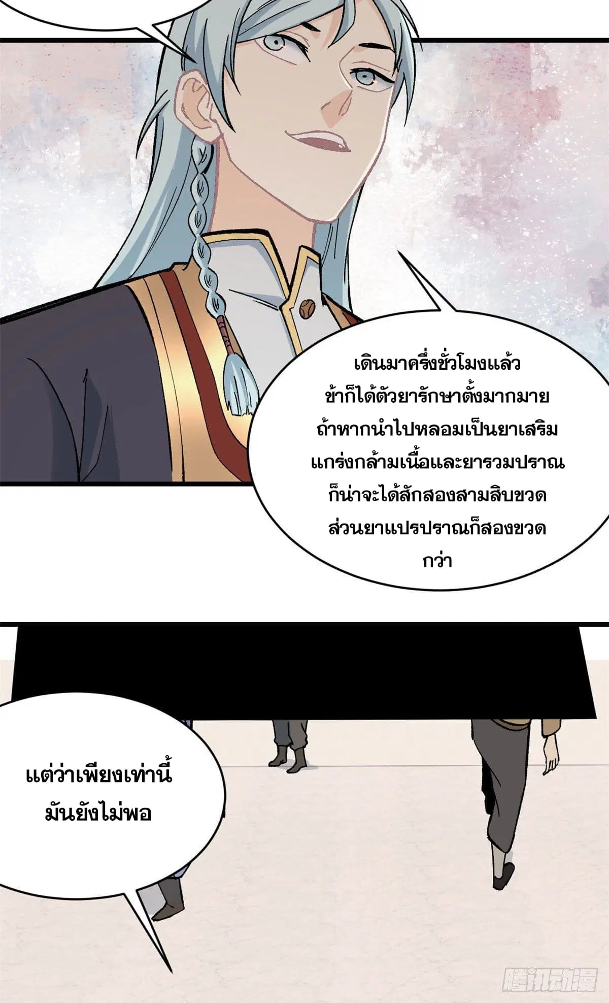 All Hail the Sect Leader ตอนที่ 54 หน้า 12