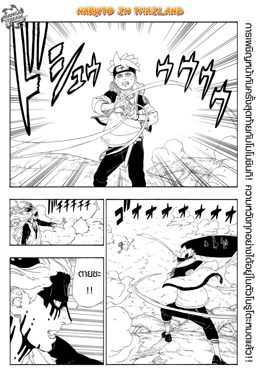Boruto: Naruto Next Generations – โบรูโตะ: นารูโตะ เน็กซ์ เจนเนเรชั่น ตอนที่ 9 หน้า 2