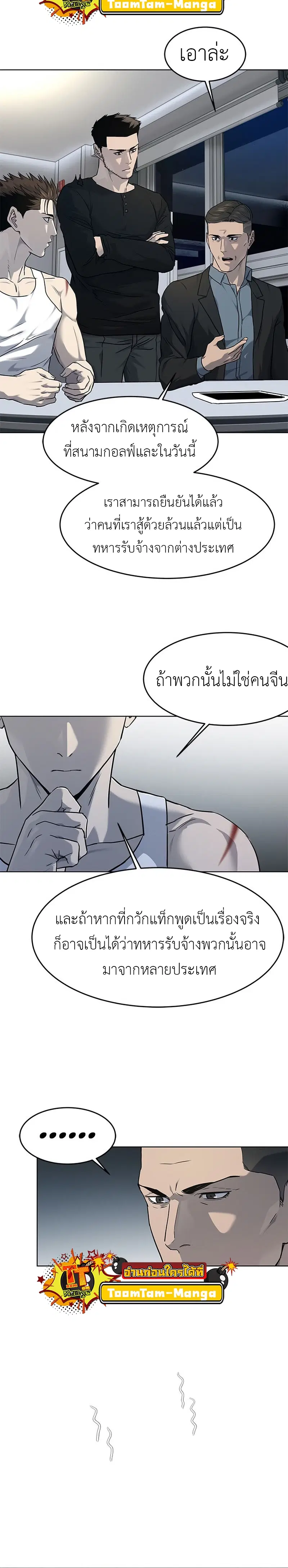 God of Blackfield ตอนที่ 143 หน้า 18