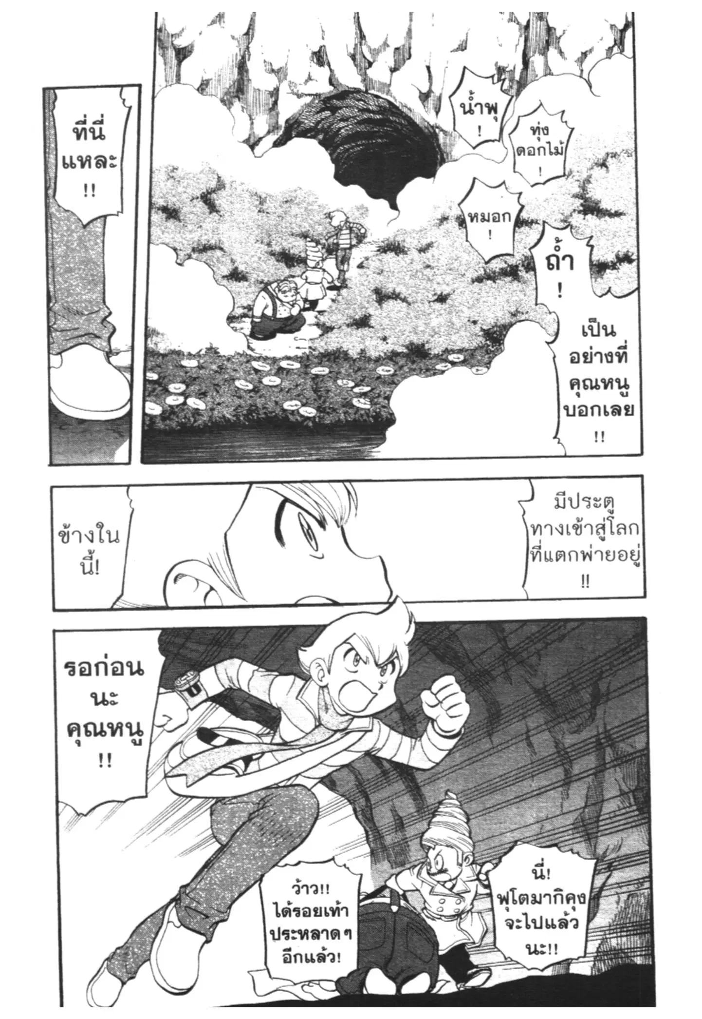Pokémon ตอนที่ 437 หน้า 11