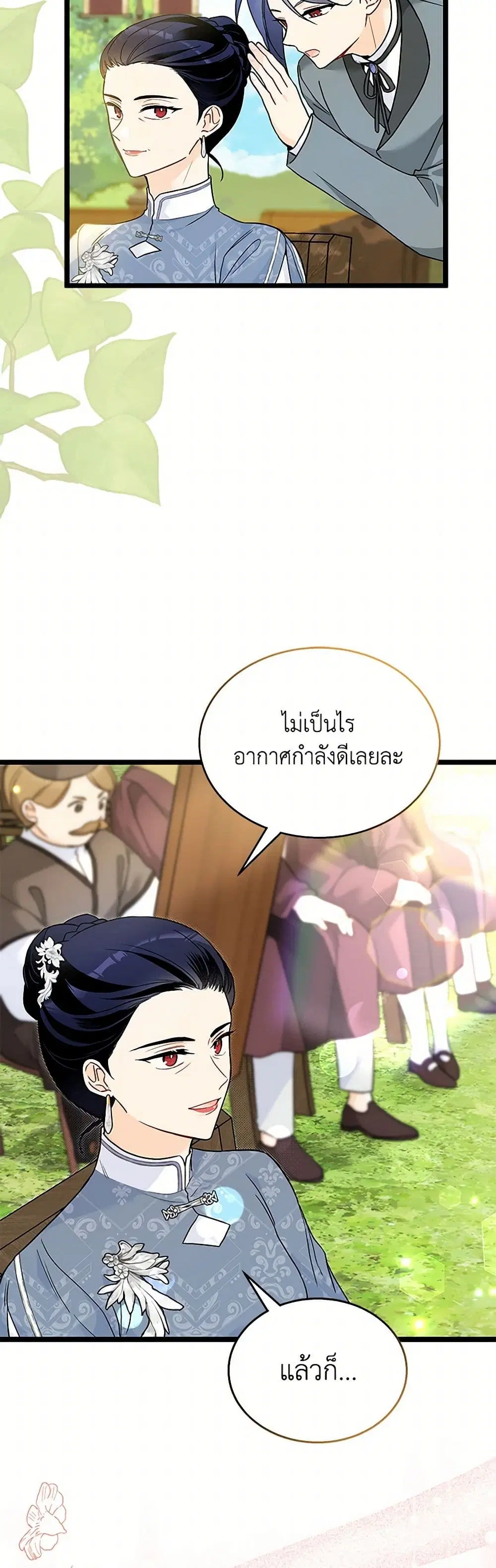 The Symbiotic Relationship Between a Panther and a Rabbit ตอนที่ 169 หน้า 21