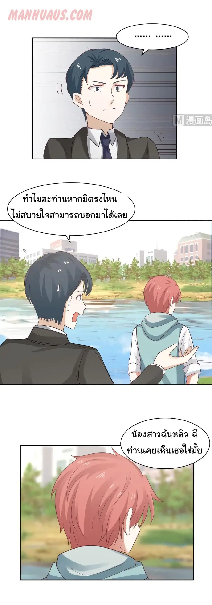 I Have a Dragon in My Body ตอนที่ 173 หน้า 3