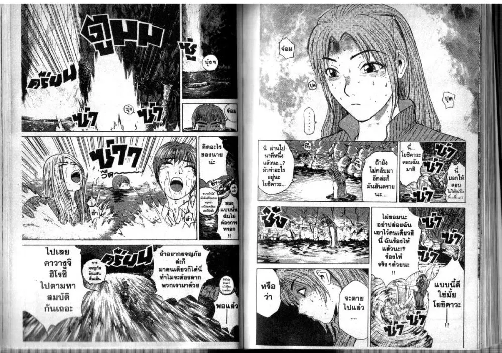 GTO : Great Teacher Onizuka ตอนที่ 100 หน้า 2