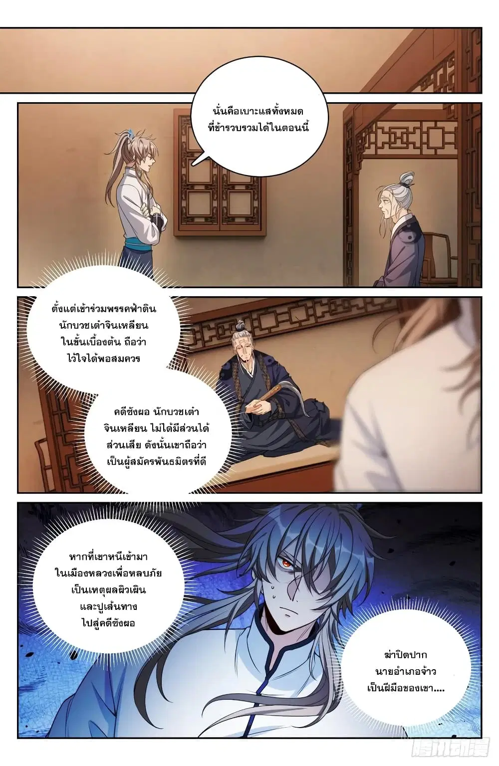 Nightwatcher ตอนที่ 172 หน้า 22