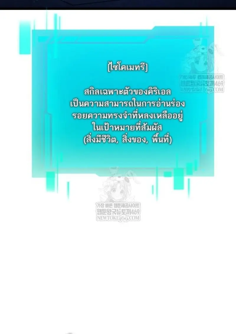Reincarnator ผู้หวนคืน ตอนที่ 116 หน้า 24