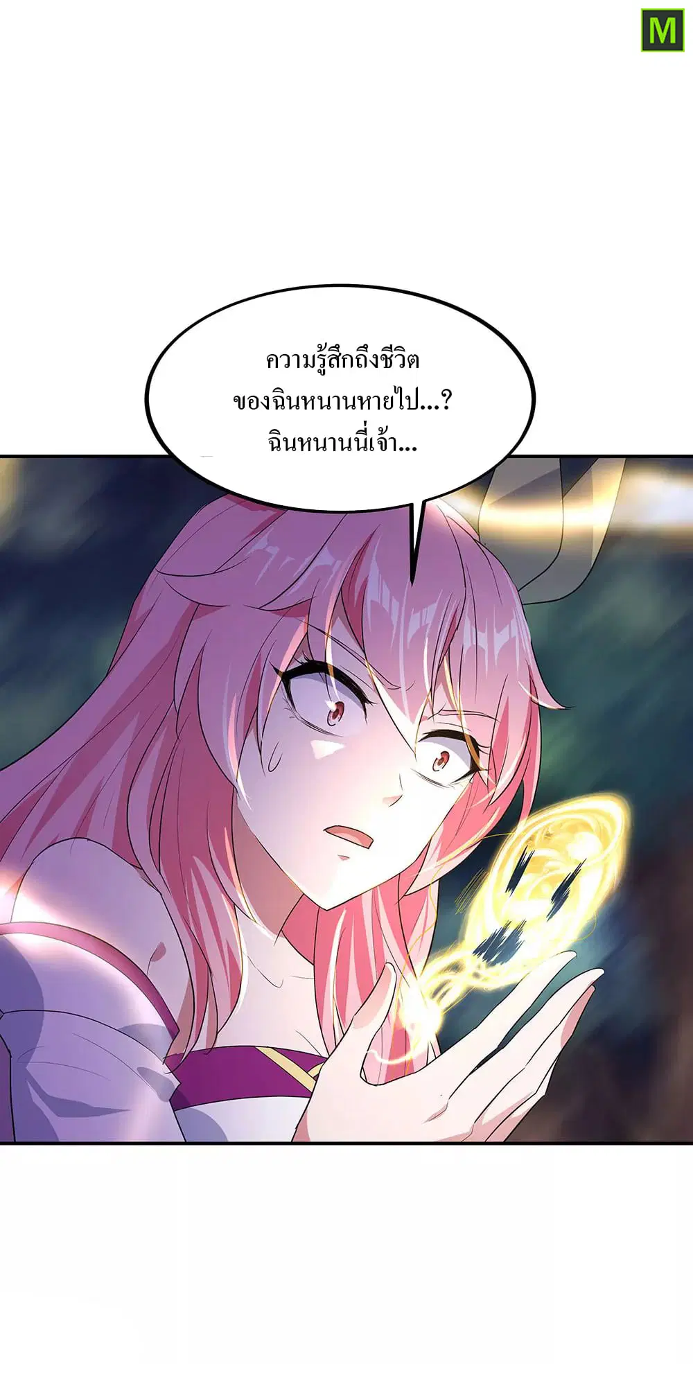 Peerless Battle Spirit ตอนที่ 222 หน้า 21