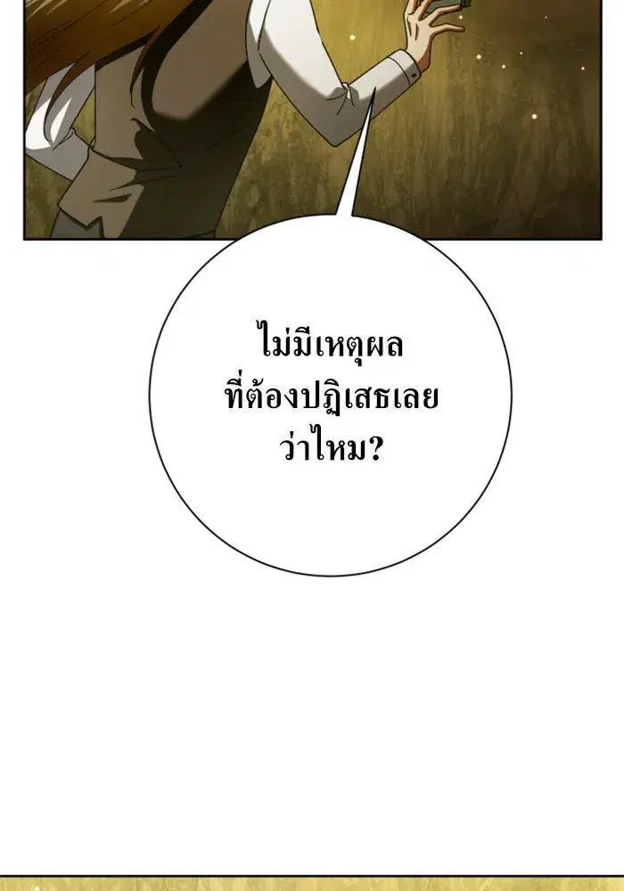 Your Throne ตอนที่ 137 หน้า 172