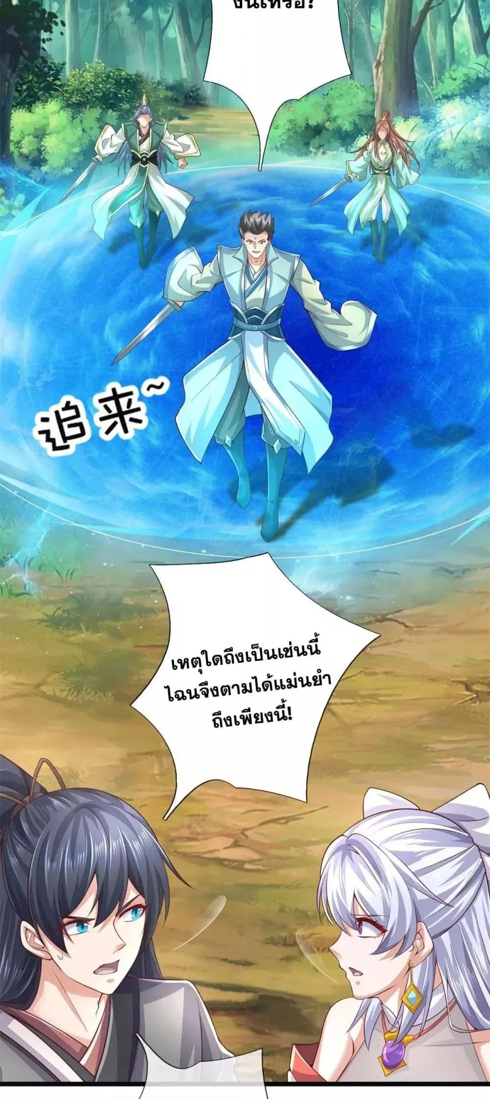 I Can Become A Sword God ตอนที่ 217 หน้า 16