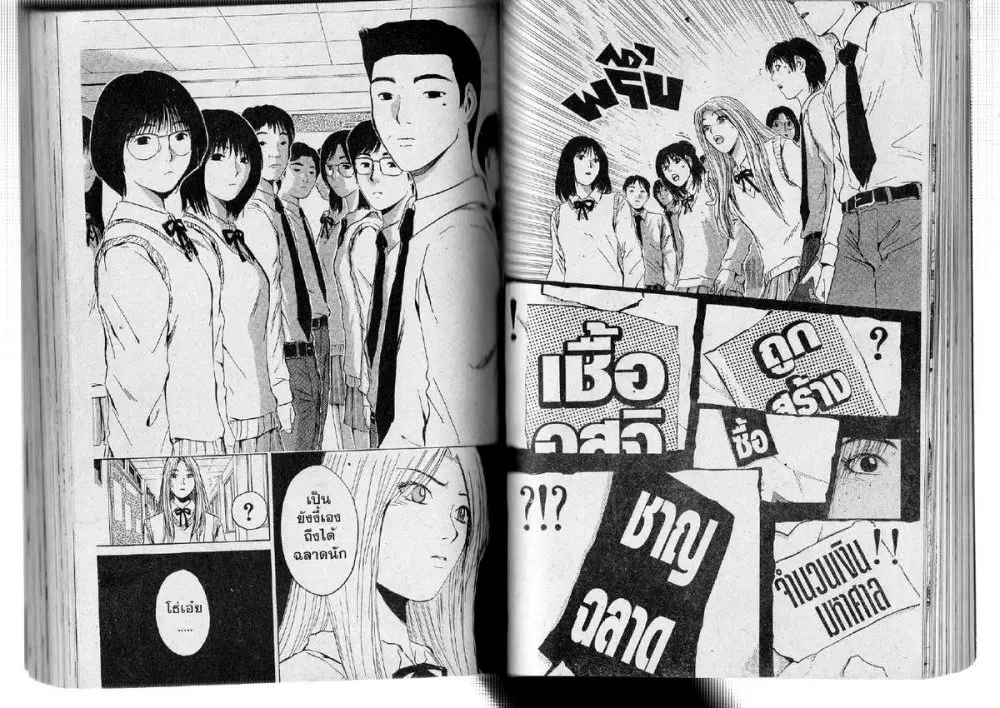 GTO : Great Teacher Onizuka ตอนที่ 130 หน้า 7