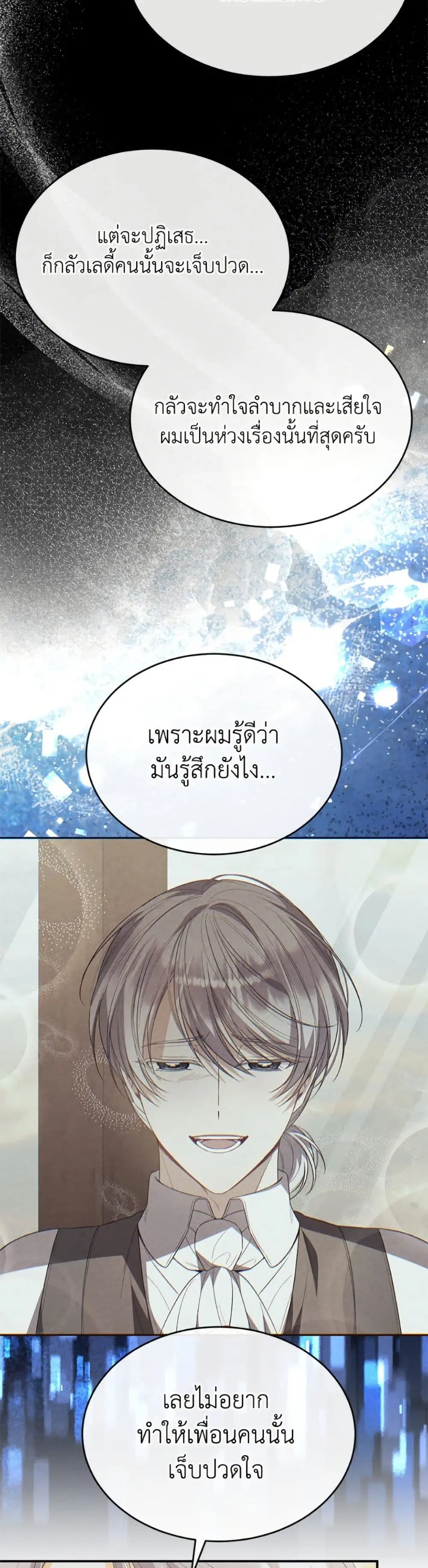 The Real Daughter Is Back ตอนที่ 157 หน้า 19