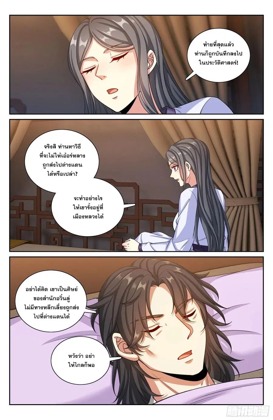 Nightwatcher ตอนที่ 334 หน้า 15