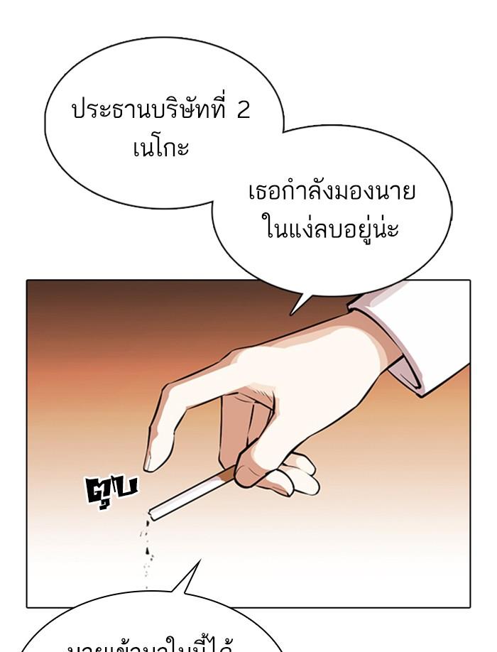 Lookism ตอนที่ 374 หน้า 65