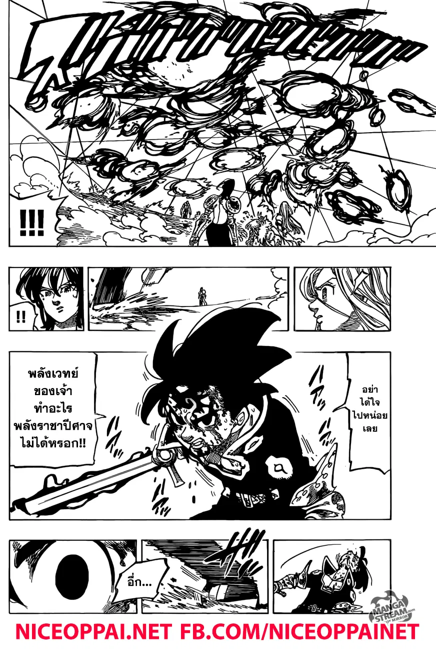 Nanatsu no Taizai ตอนที่ 291 หน้า 16