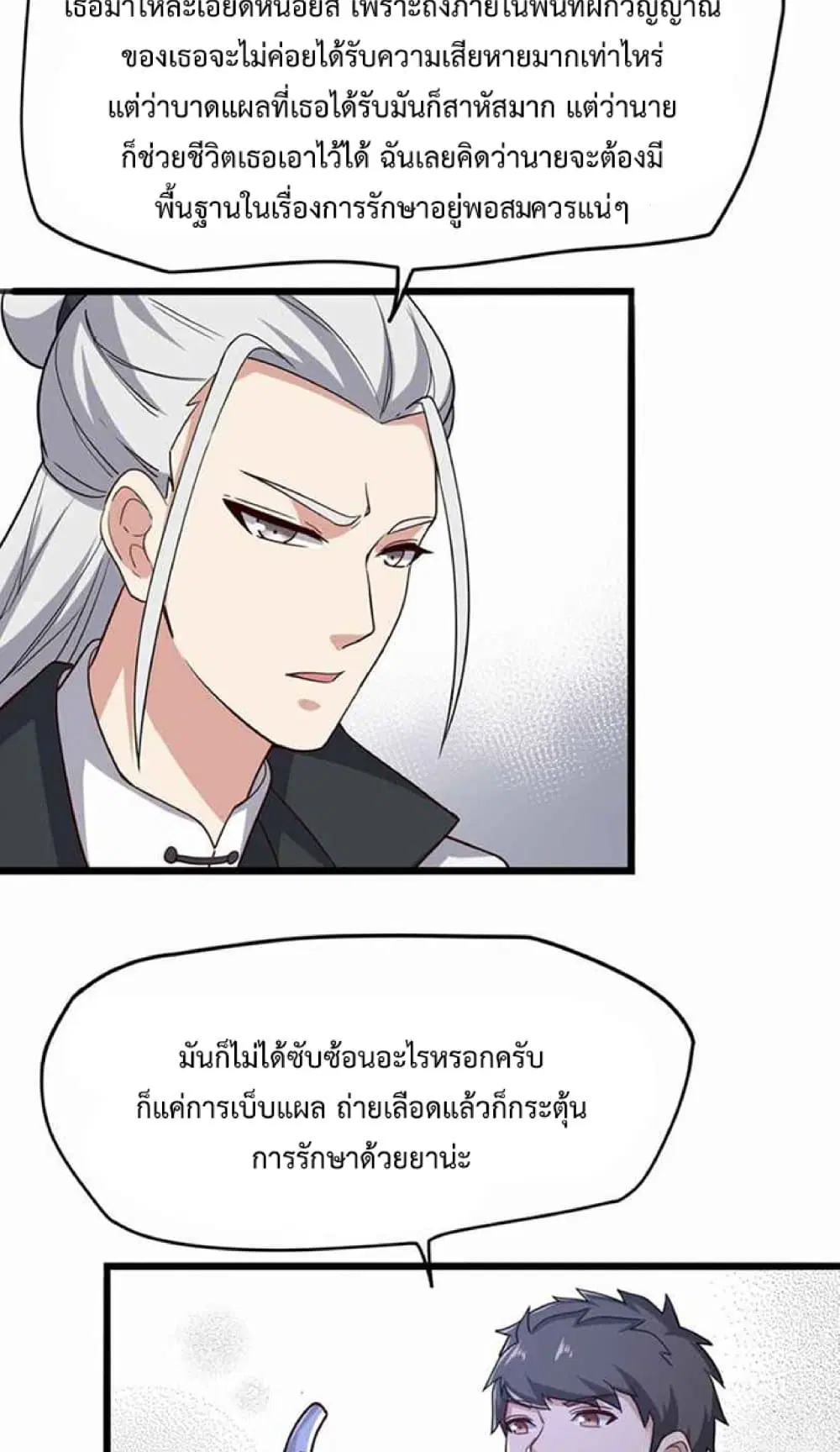 Super Warrior in Another World ตอนที่ 235 หน้า 46