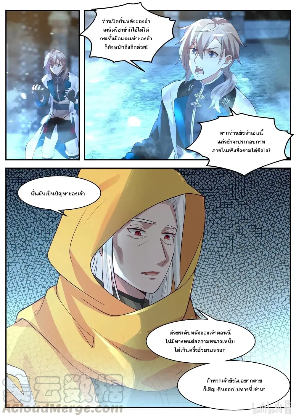 Martial God Asura ตอนที่ 300 หน้า 10