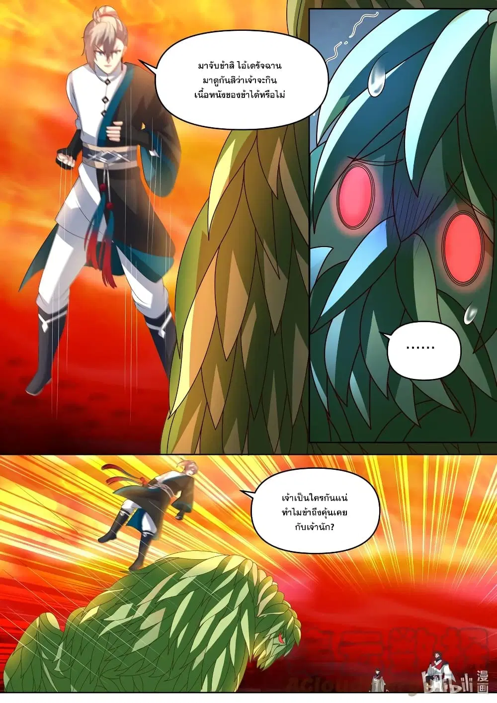 Martial God Asura ตอนที่ 445 หน้า 9