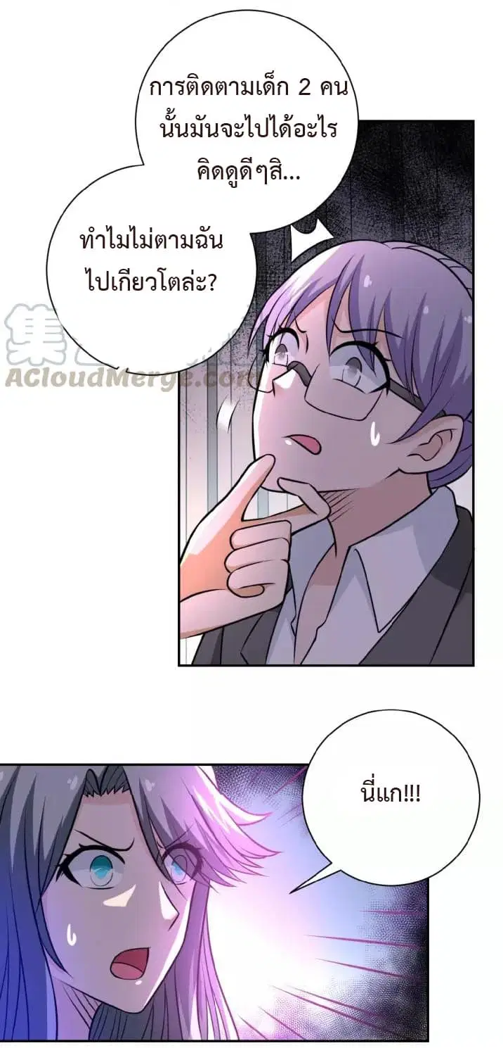 Apocalyptic Super System ตอนที่ 37 หน้า 16