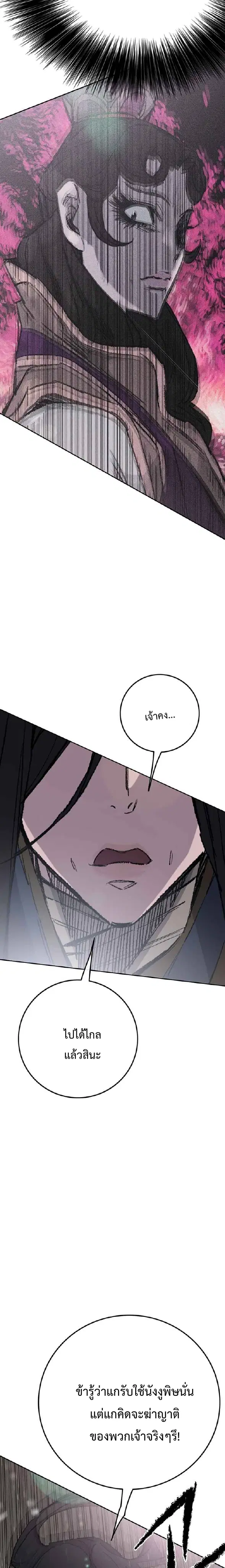 The Undefeatable Swordsman ตอนที่ 72 หน้า 28