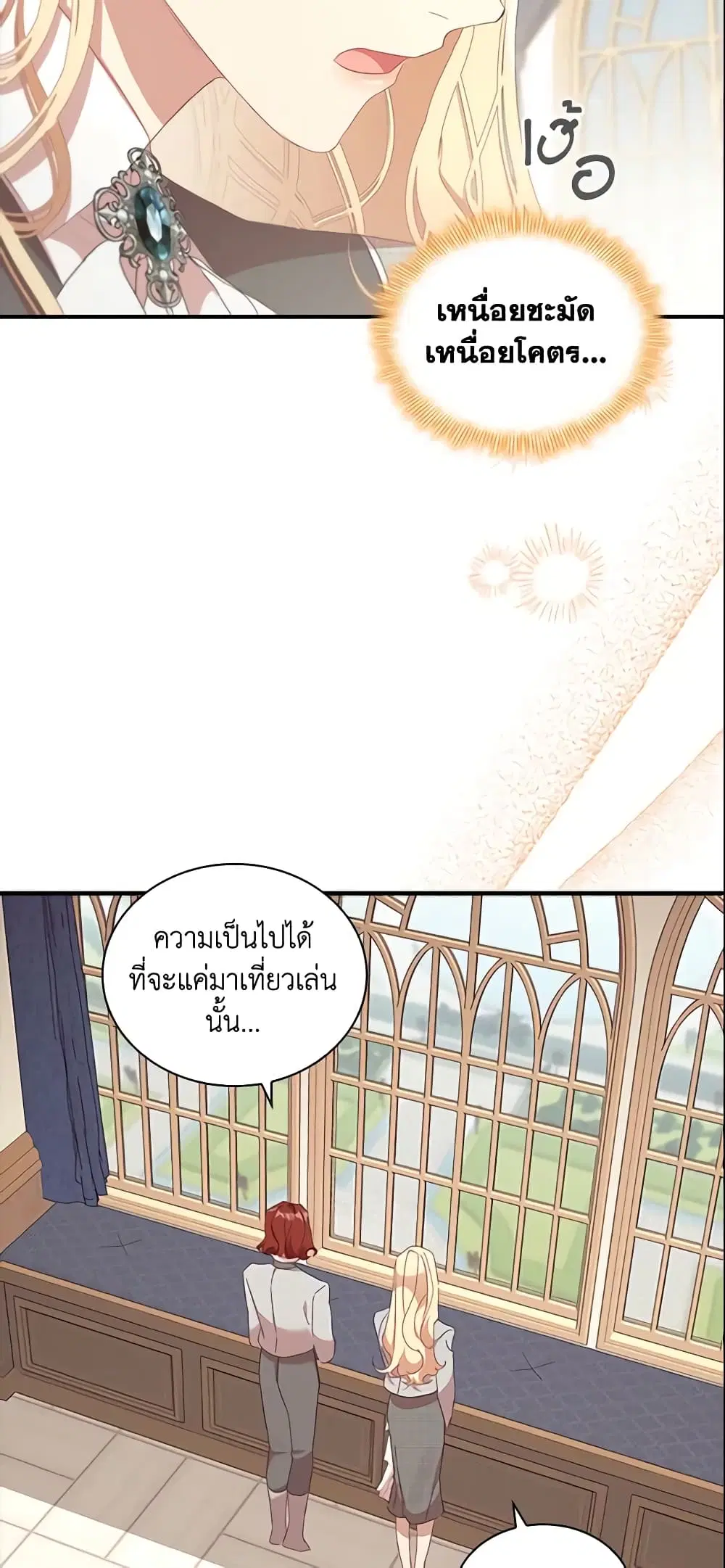 The Beloved Little Princess ตอนที่ 147 หน้า 23