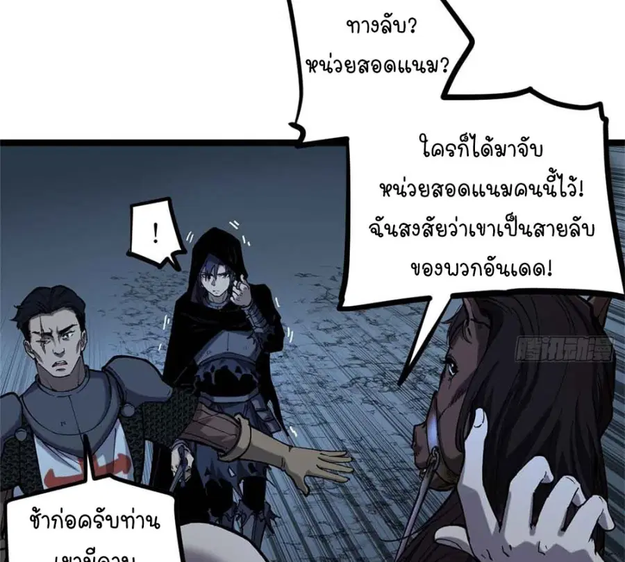 Gatekeeper Of The Boundless World ตอนที่ 20 หน้า 30
