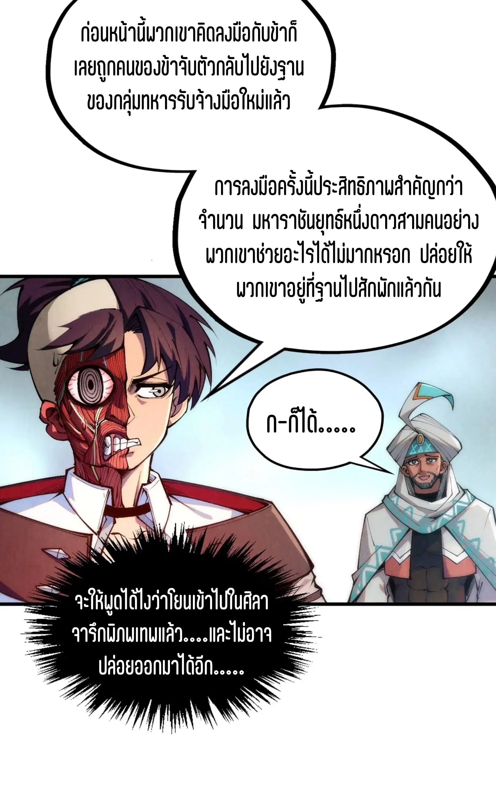 The Eternal Supreme ตอนที่ 329 หน้า 52