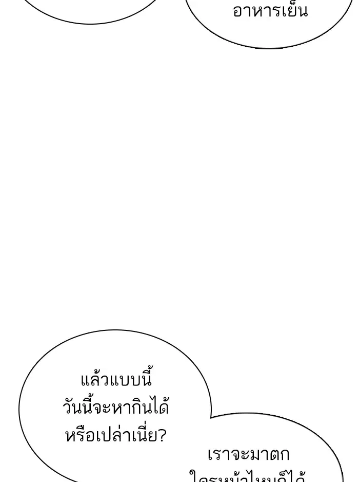 How to Fight ตอนที่ 51 หน้า 53