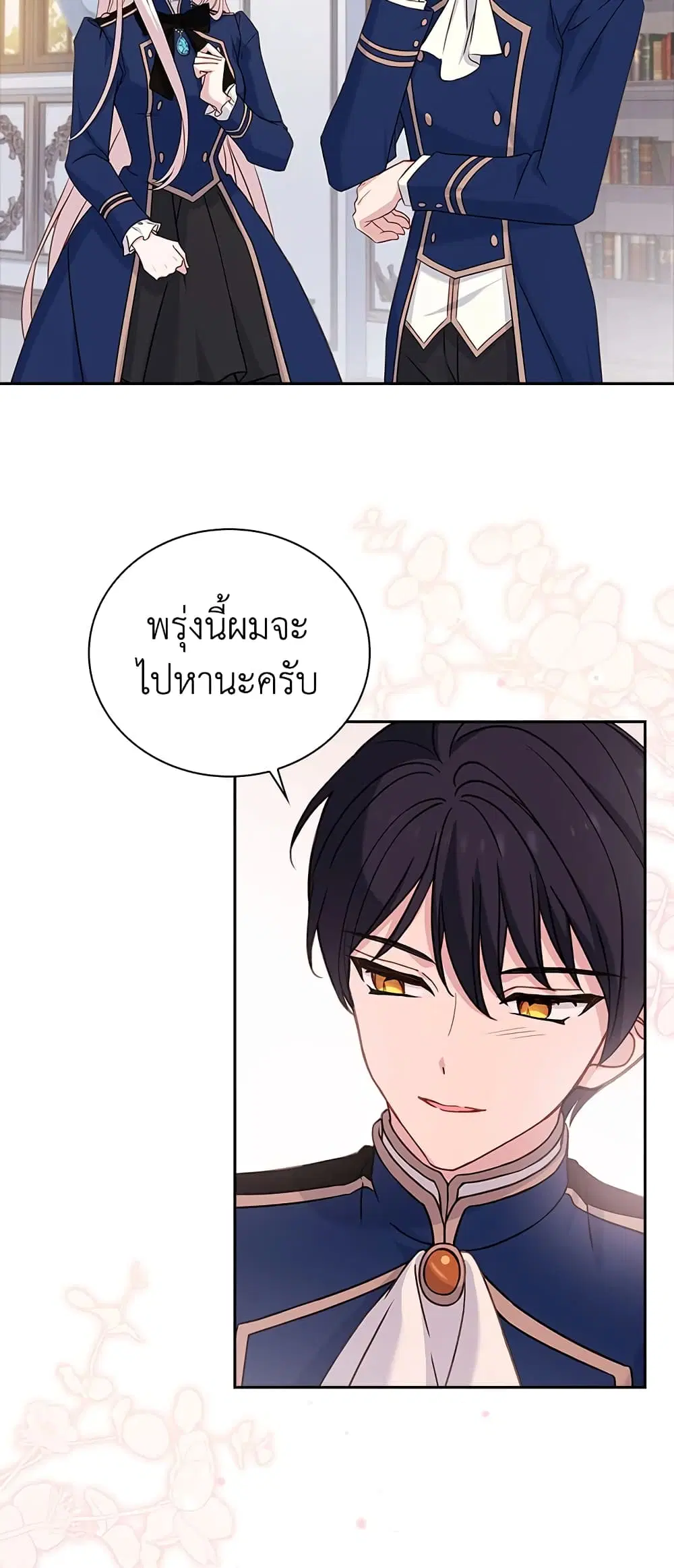 The Lady Needs a Break ตอนที่ 58 หน้า 35