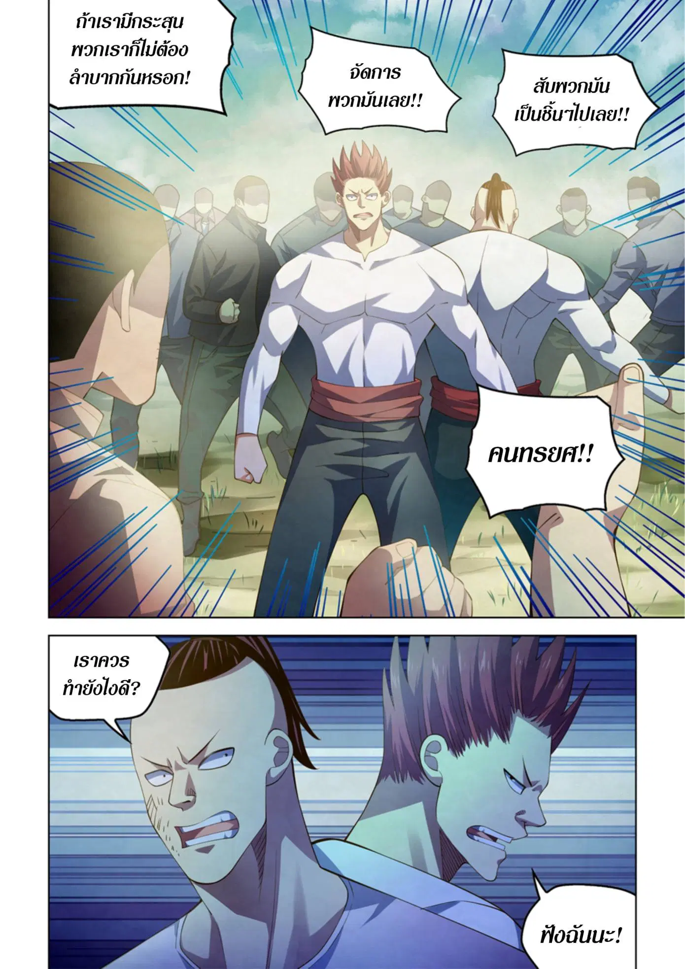 The Last Human ตอนที่ 336.34 หน้า 61