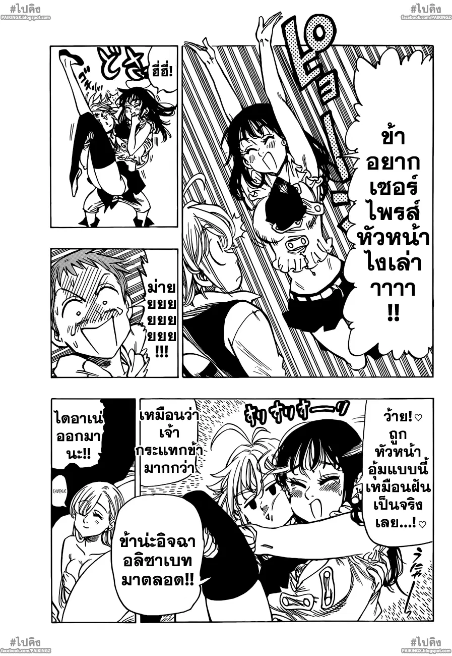 Nanatsu no Taizai ตอนที่ 33 หน้า 10