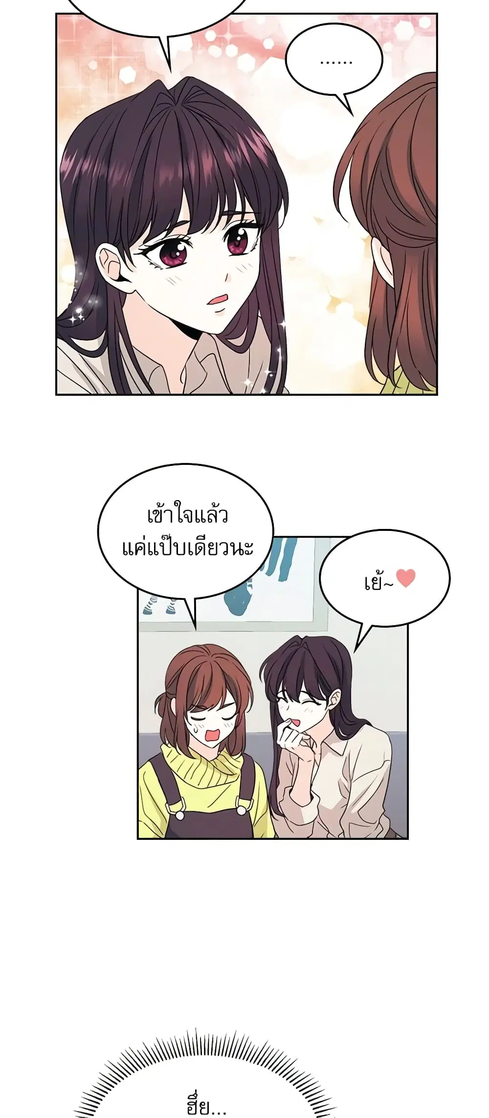 My Life as an Internet Novel ตอนที่ 66 หน้า 6