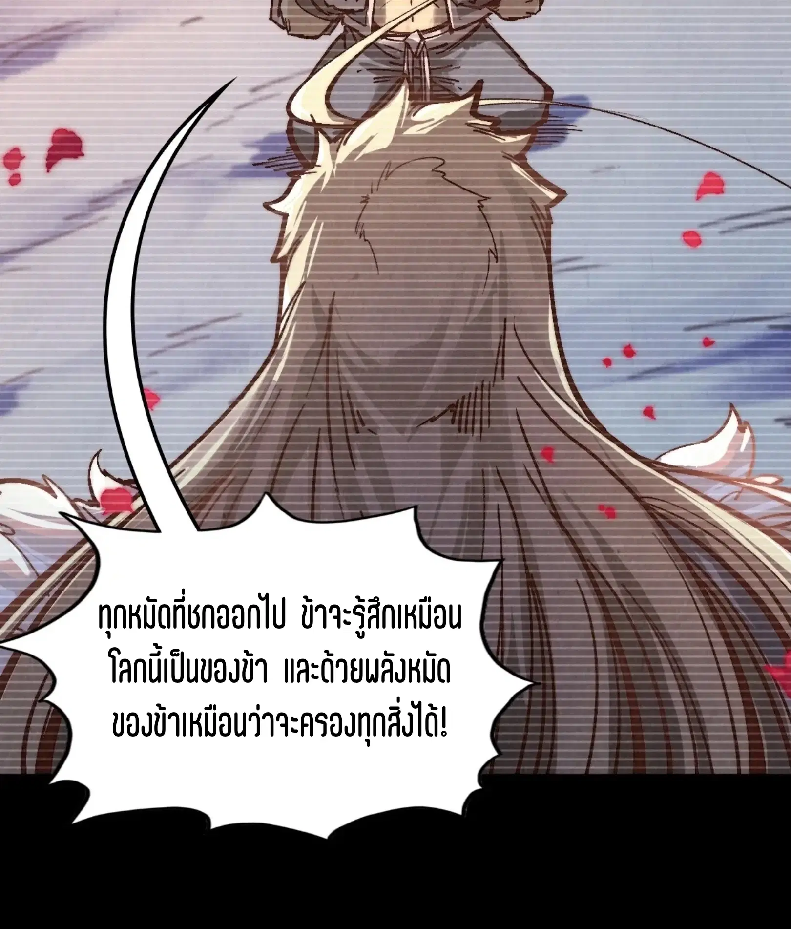 The Eternal Supreme ตอนที่ 375 หน้า 22