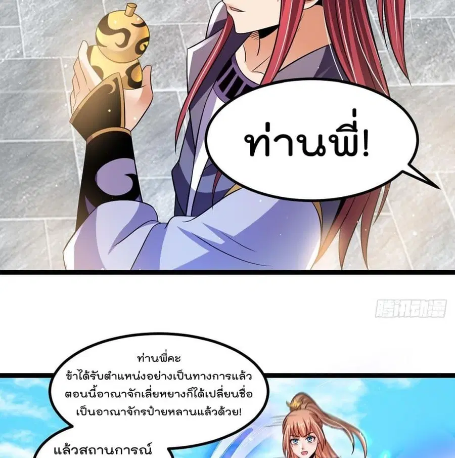 Immortal King of City ตอนที่ 194 หน้า 30